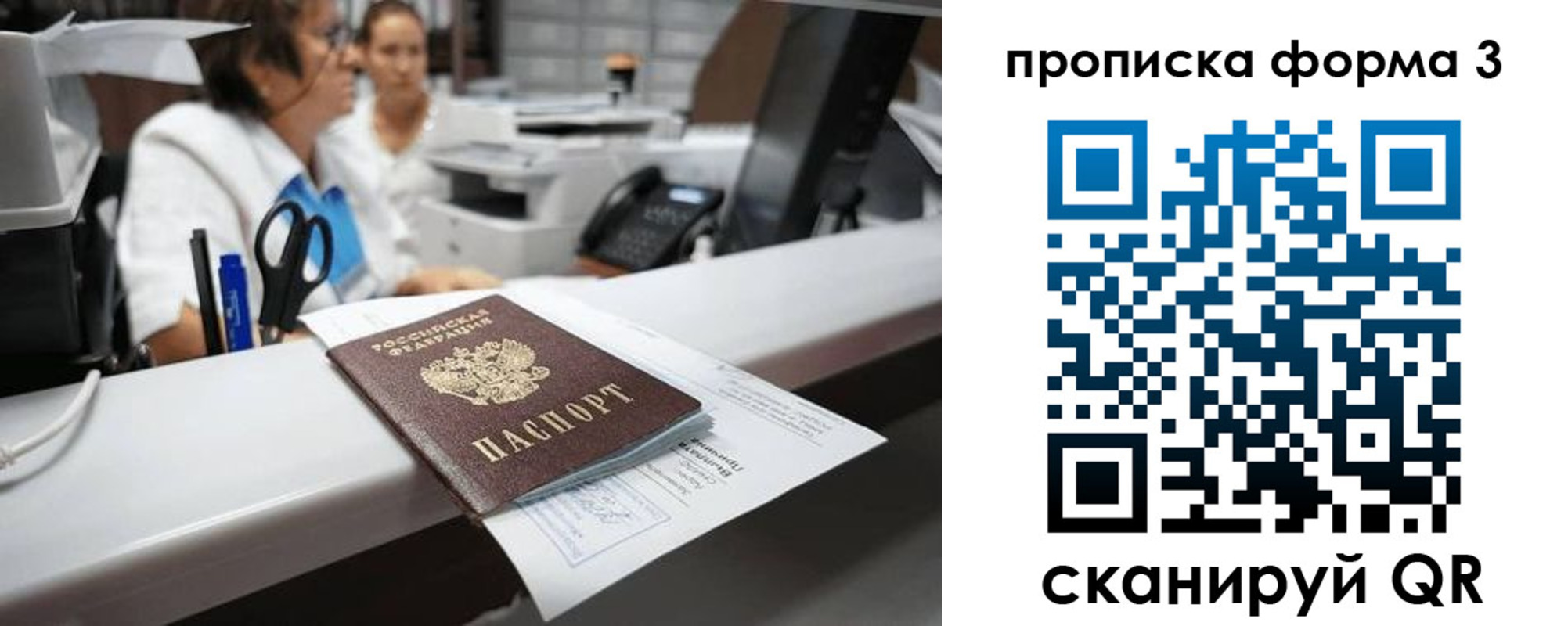прописка паспорт в Валдае